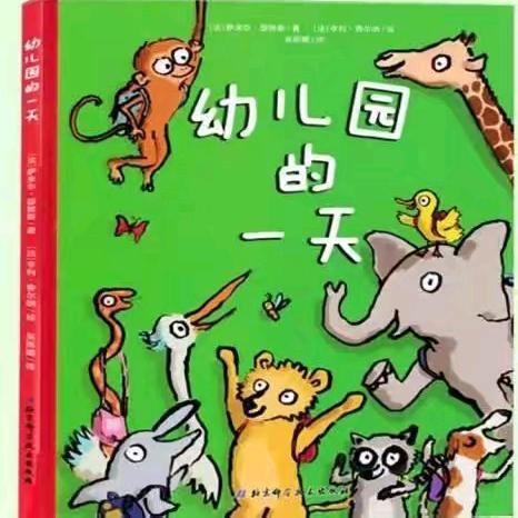 贝雷故事时间📚：               ——《幼儿园的一天》