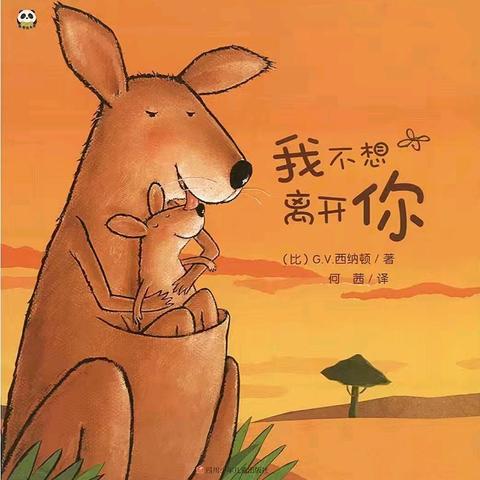 贝雷故事时间📚：               ——《我不想离开你》