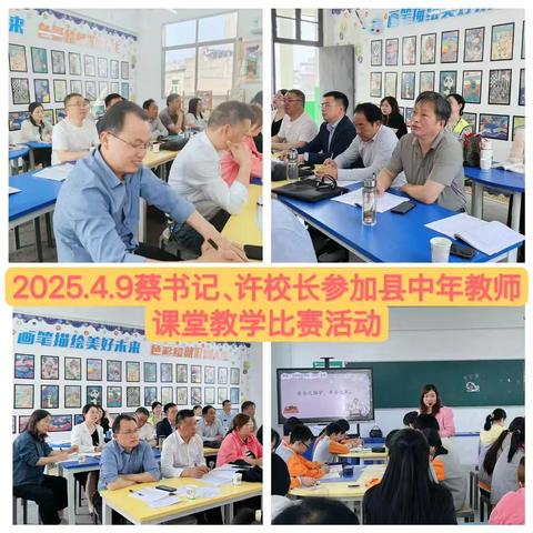 深耕课堂绽芳华，匠心传承谱新篇—全县中年教师课堂教学比赛活动在三实小夏漕校区精彩启幕