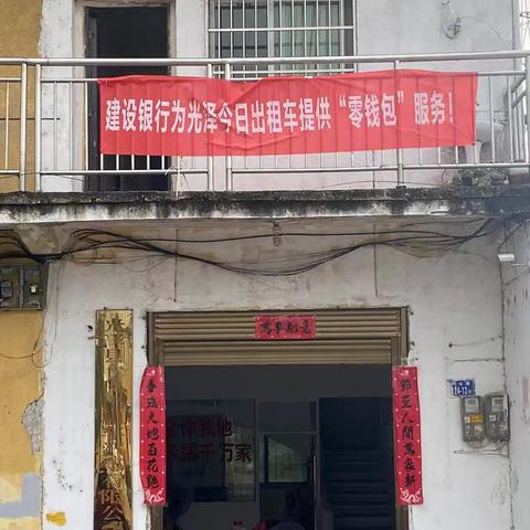 贴心零钱包，助力出租行——建行南平光泽支行为光泽县今日出租车提供“零钱包”服务