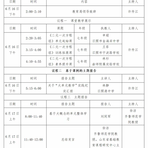 一路前行，携手共进——德州市武金兰数学工作室6.16-17线上研讨活动纪实