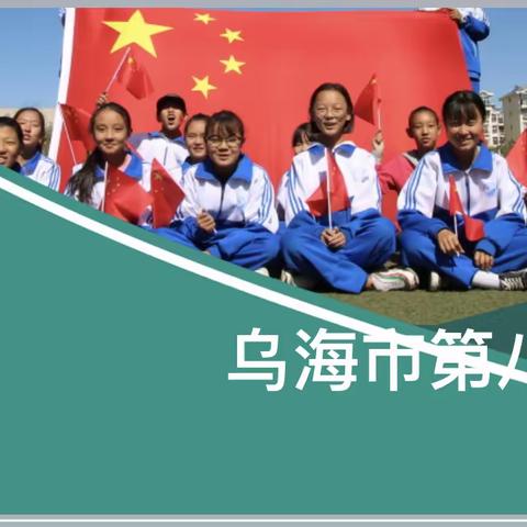 同心同力共行，家校携手共育——乌海市第八中学成功召开期末家长会