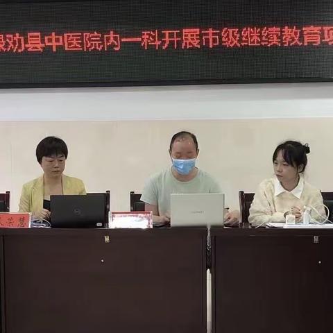 禄劝县中医院内一科继续教育《医养结合老年病的优质护理与健康促进》学术会培训班圆满落下帷幕！