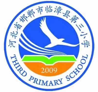 【第三小学】春风启新程   特色助成长