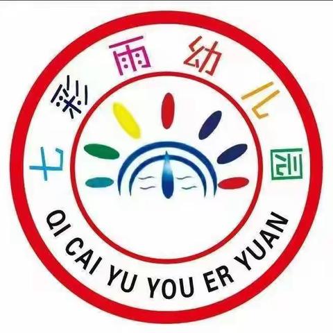 “119”全国消防日                       七彩雨幼儿园宣（副本）