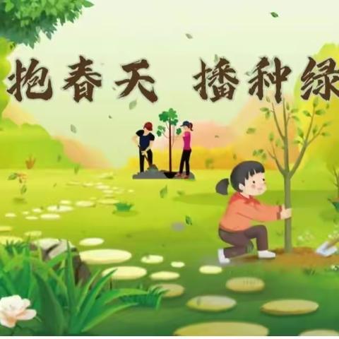 报拥抱春天，播种绿色                   ——七彩雨幼儿园宣
