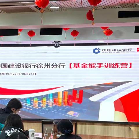 以专业赋能·为业绩蓄力 徐州分行&天弘基金“基金能手”训练营圆满开展
