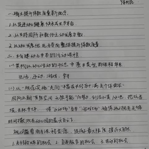 全面建设高质量幼儿园学习笔记分享