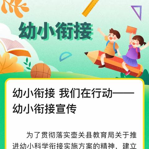 幼小衔接我们在行动——2022年长岭小学“幼小衔接”活动简讯（2）