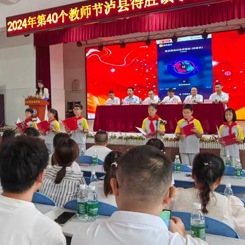 表扬先进，共绘教育新篇章——得胜镇学校庆祝第40个教师节