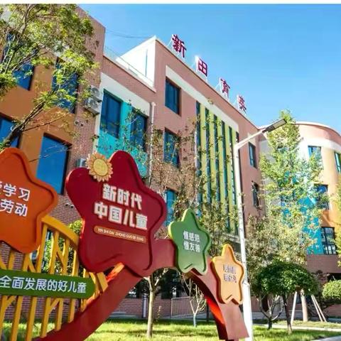 红了山楂，甜了童年——新田育英幼儿园大一班山楂的奇妙探索之旅