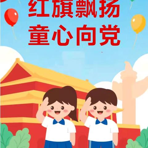 红旗飘扬 童心向党 —— 寨卢幼儿园五月份升旗仪式汇总