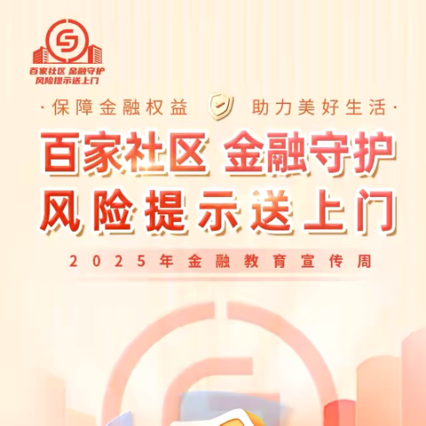 筑牢金融安全防线 民生银行进社区开展“风险提示送上门”活动