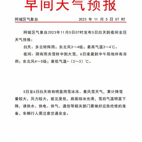 料甸中心幼儿园暴雪天气安全提示致家长一封信