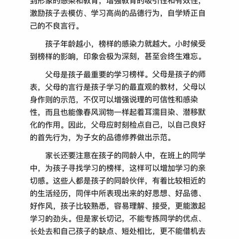 正则小学一（10）班第六次家长读书交流会