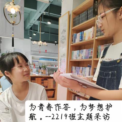 为青春作答，为梦想护航--2219班主题采访