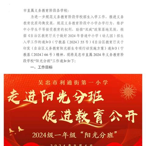 阳光分班迎新生 教育公开促均衡——吴忠市利通街第一小学一年级新生分班纪实