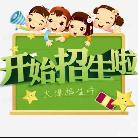 最美的你——高家镇木里小学附属幼儿园2023秋季招生开始了🎉🎉🎉