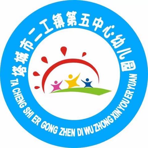 【小心意·大爱意】——塔城市二工镇第五中心幼儿园妇女节主题活动