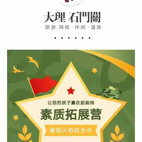 2025年大理“好习惯”素质拓展营——火热报名中！