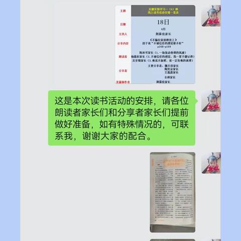 《不输家庭教育——孩子说“不被信任的感觉很不好”》——丹阳市吴塘实验学校一（6）班6月线上读书交流分享会