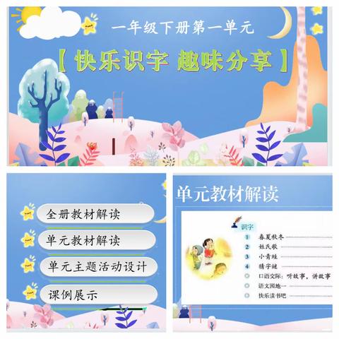 聚集体智慧，备精彩课堂——那大第八小学一年级语文组第一单元集体备课活动