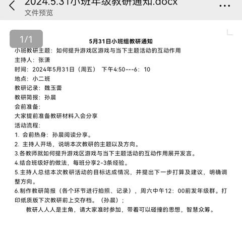 如何提升游戏区游戏与当下主题活动的互动作用