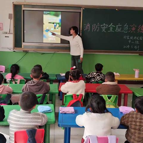 防患于未然，消防无小事——马家坟幼儿园消防演练活动