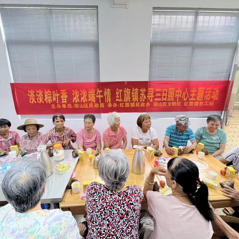 “淡淡粽叶香，浓浓端午情”——红旗镇苏寻三日间照料中心开展端午节活动