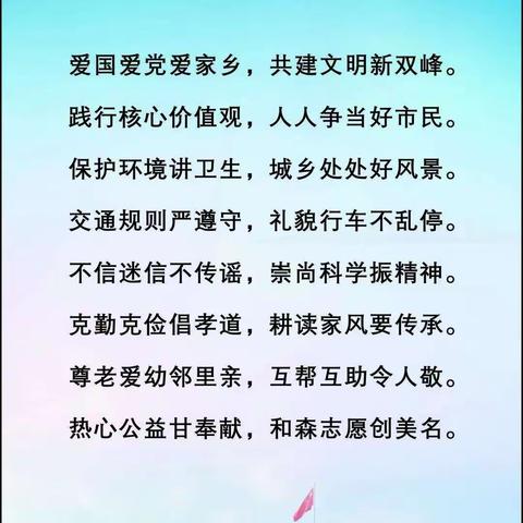 @双峰人！双峰县市民文明公约和双峰县"十不″文明行为规范正式发布！