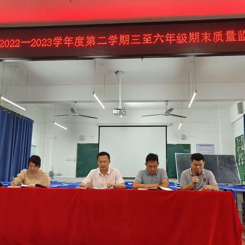 凝心聚力 思行并进—— 琼中县第二小学2022-2023学年度第二学期期末质量监测分析会