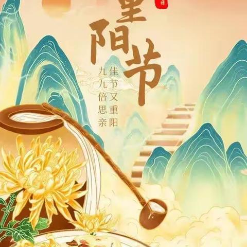 天才幼儿园“温情重阳❤️爱在身边”重阳节主题活动