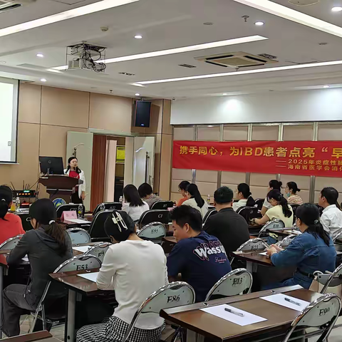 《海南省医学会消化病学分会2025年炎症性肠病的早期诊断和早期治疗会议》