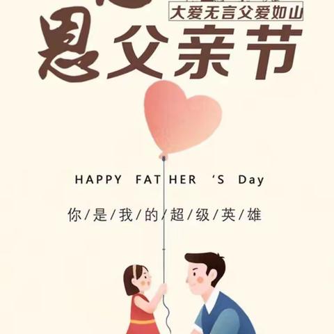父爱如“衫”～萌娃炫父—经纬幼儿园一园