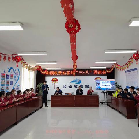 和硕收费站||“三月春风暖   巾帼绽芳华”