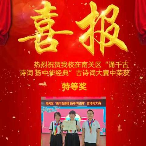 喜报 | 热烈祝贺我校在南关区古诗词大赛中荣获特等奖！