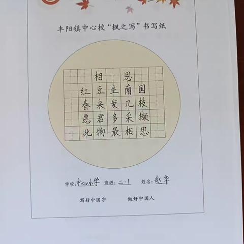 丰阳镇中心校教师练字第四季第一期展示活动