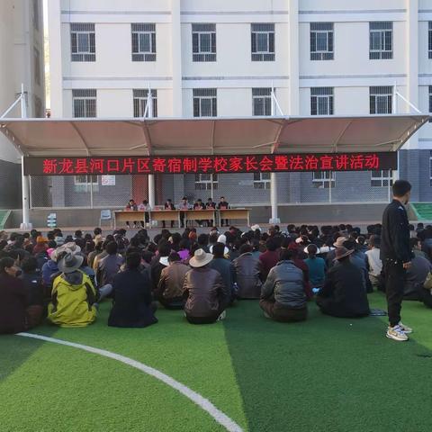 家校共育  共创明天--新龙县河口片区寄宿制学校召开全校学生家长会