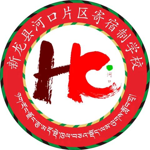 秋意渐浓 逐梦校园——新龙县河口片区寄宿制学校第七周工作动态