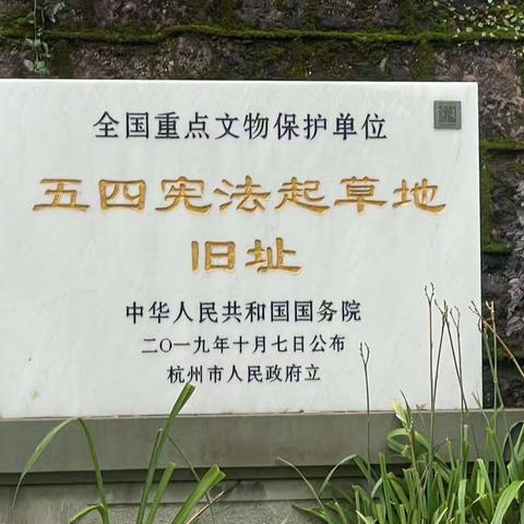 传承红色基因，走进五四宪法陈列馆——金华市第十四中学党建活动