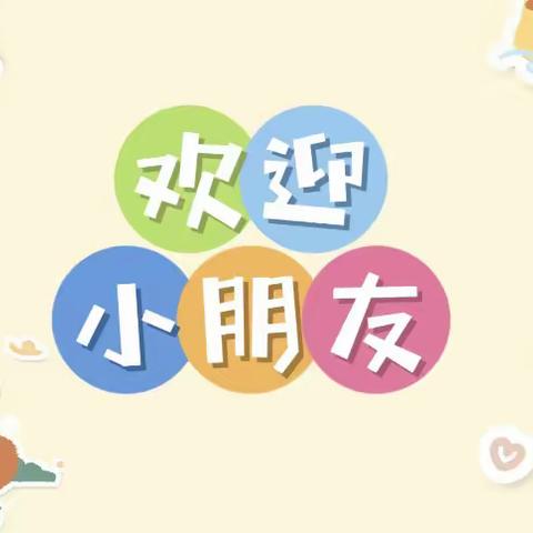 “花朵托育园”开学典礼