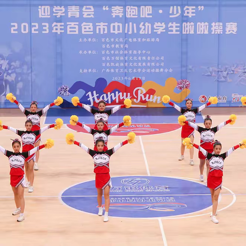 飞扬青春   逐梦前行——热烈祝贺百色市右江区第五初级中学荣获百色市中小学幼儿园啦啦操比赛双项一等奖