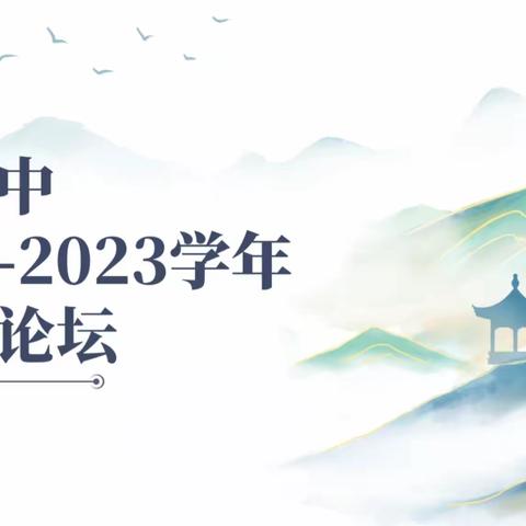 万年三中2022—2023学年班主任论坛