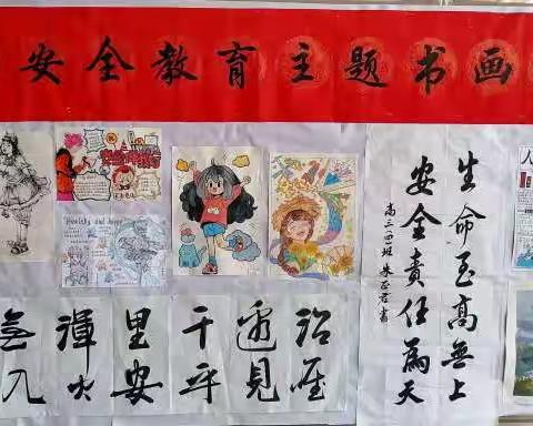 万年三中国家安全宣传教育主题书画展