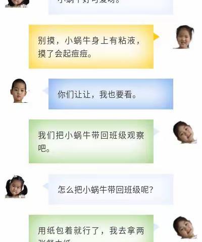 我与蜗牛有个约会——郭巷实验幼儿园中（2）班课程故事