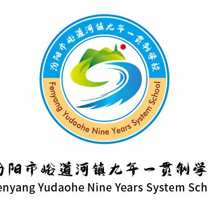 【峪山峪水】推广普通话 奋进新征程 ——峪道河九年制学校推普活动