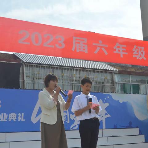 “恰同学少年”  一一府学街小学2023届六年级学生毕业典礼