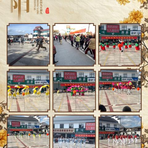 九九重阳暖人心，趣味活动乐开怀