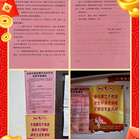 网格聚力护平安 禁燃宣传暖人心