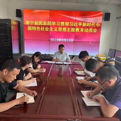 洛宁县民宗局召开学习贯彻习近平新时代中国特色社会主义思想主题教育工作会议